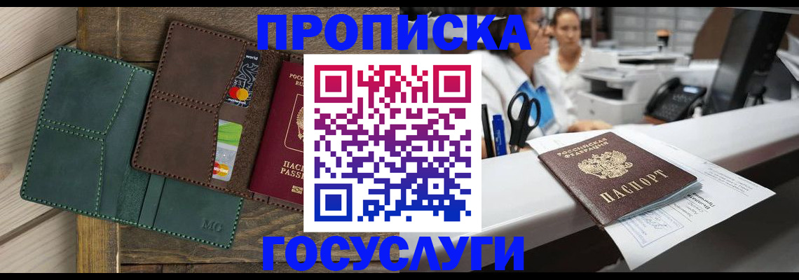 временная регистрация для школы в Советском