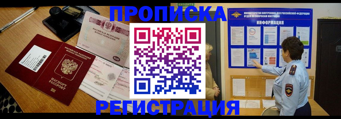 временная регистрация 2025 в Советском