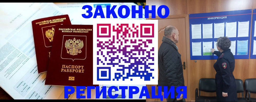 временная регистрация адрес в Советском