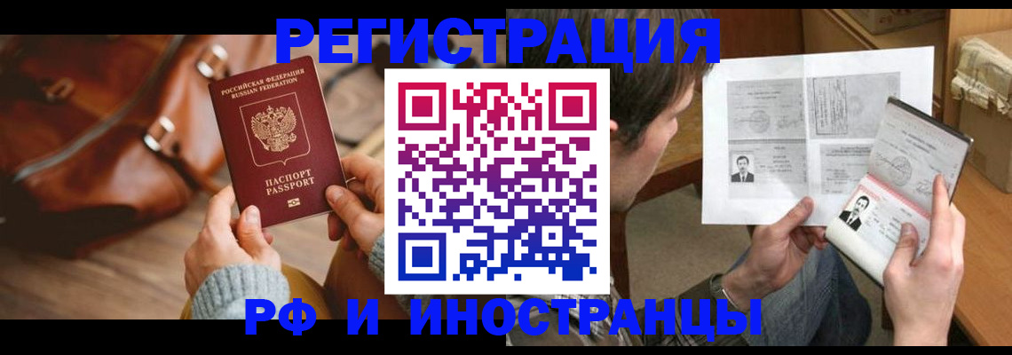 прописка законно в Советском