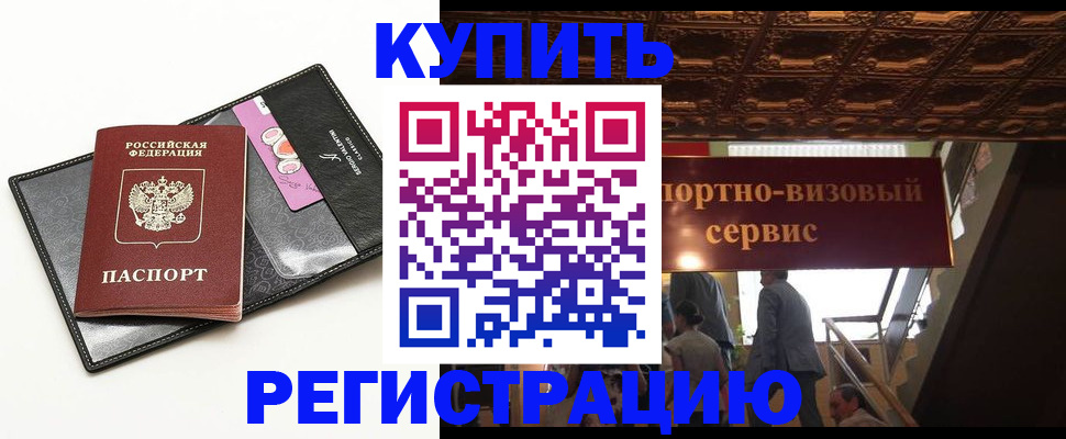 прописка для школы в Советском