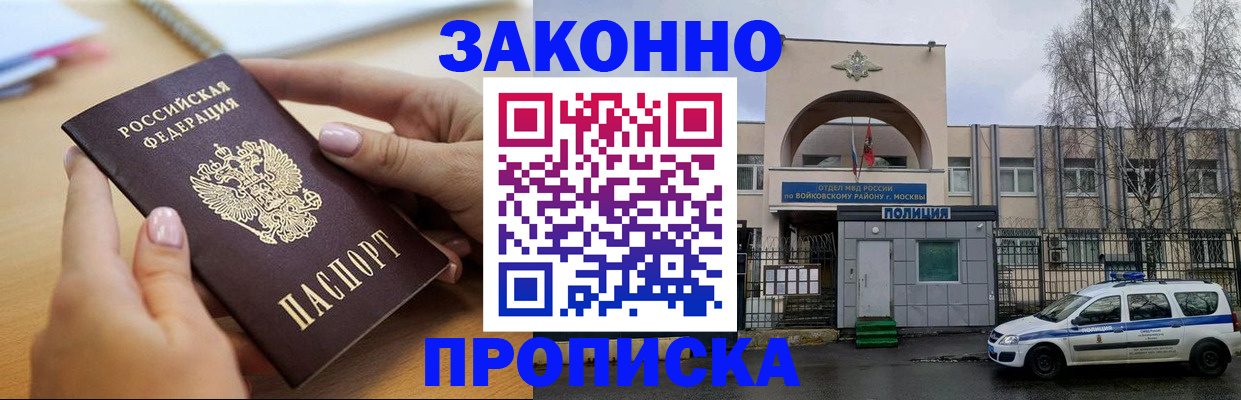 временная регистрация недорого в Советском